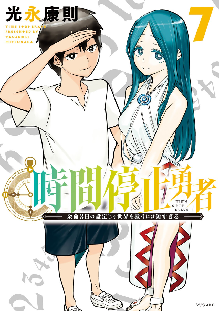 Jikan Teishi Yuusha Chapter 23 Gambar 1